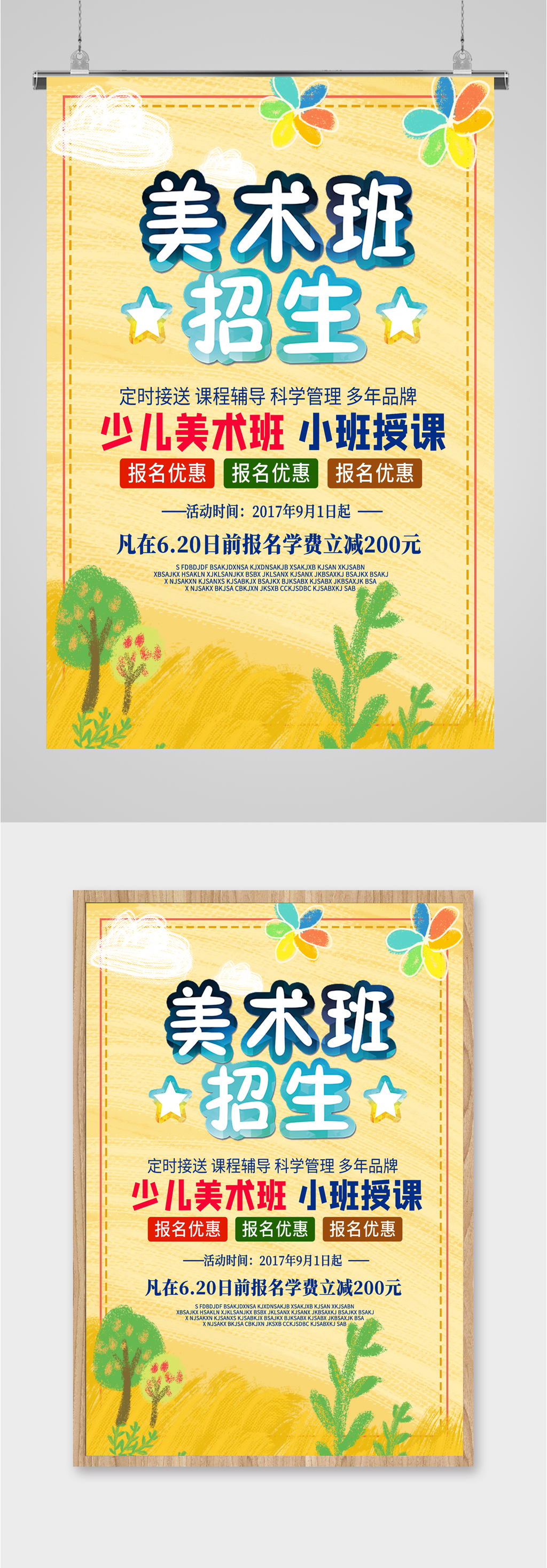 少儿美术招生黄色海报素材
