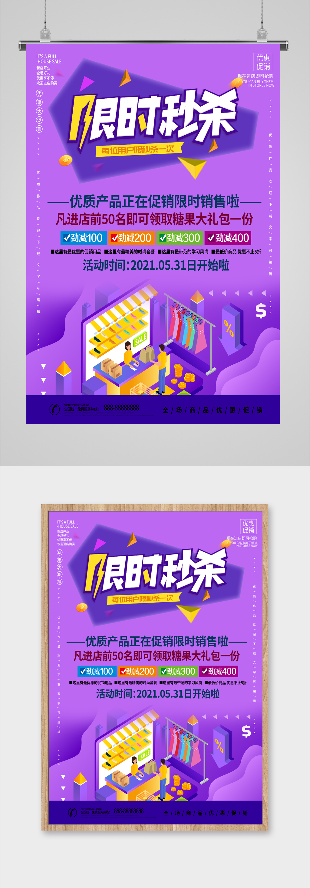 限时秒杀活动促销紫色海报素材