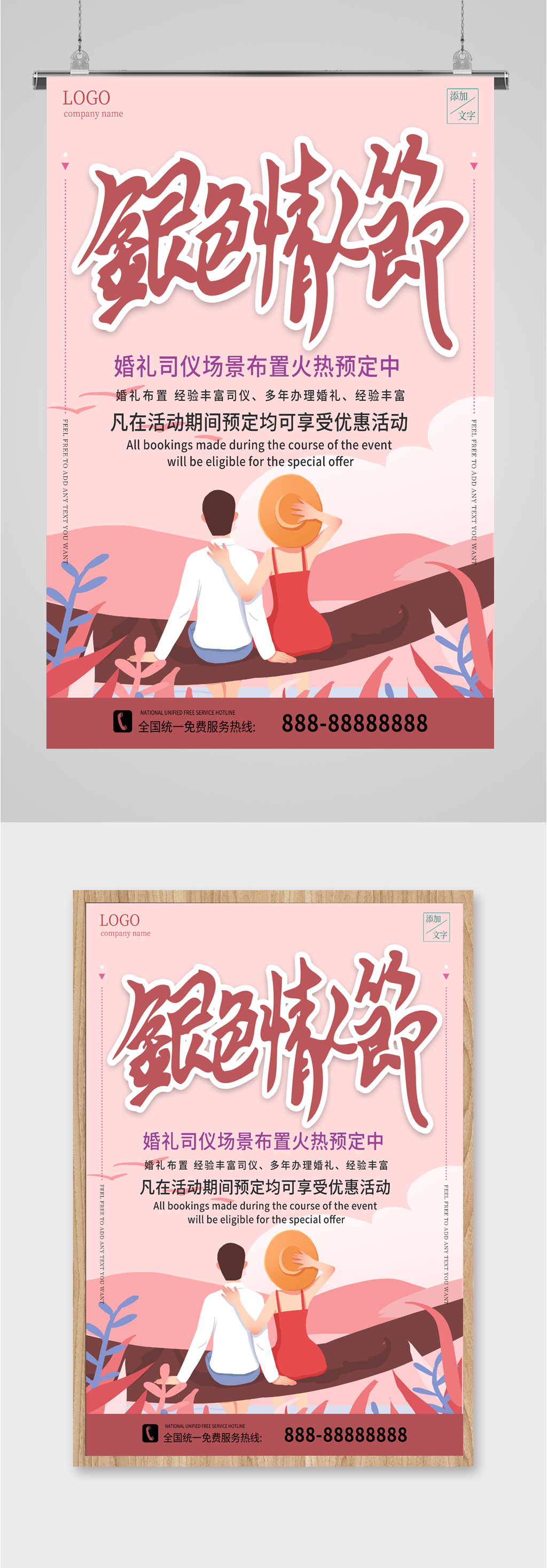 银色情人节粉色海报素材