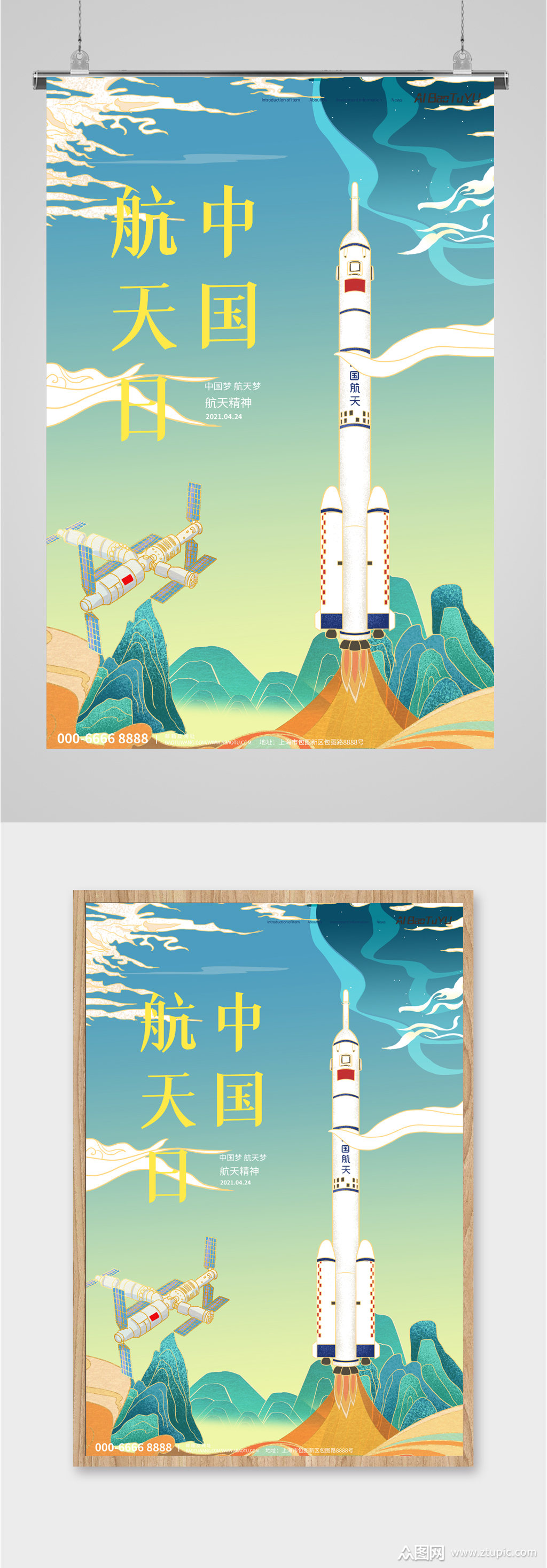 中国航天飞船发射成功海报