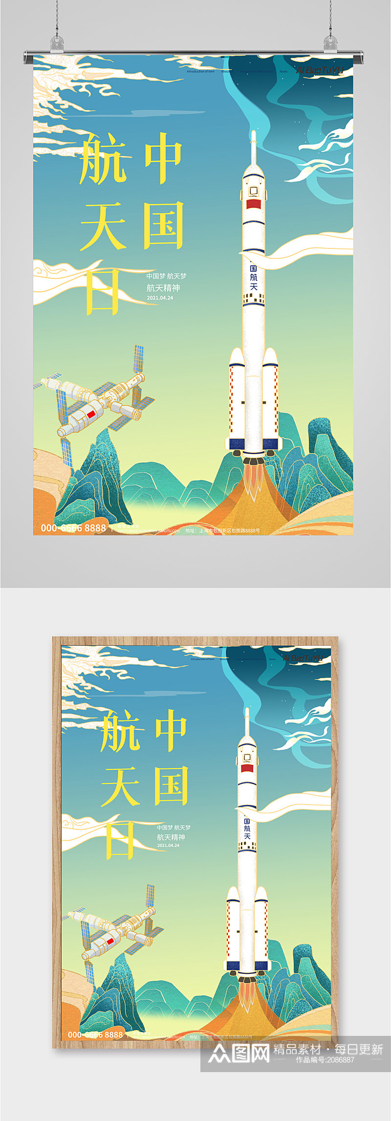 中国航天飞船发射成功海报素材