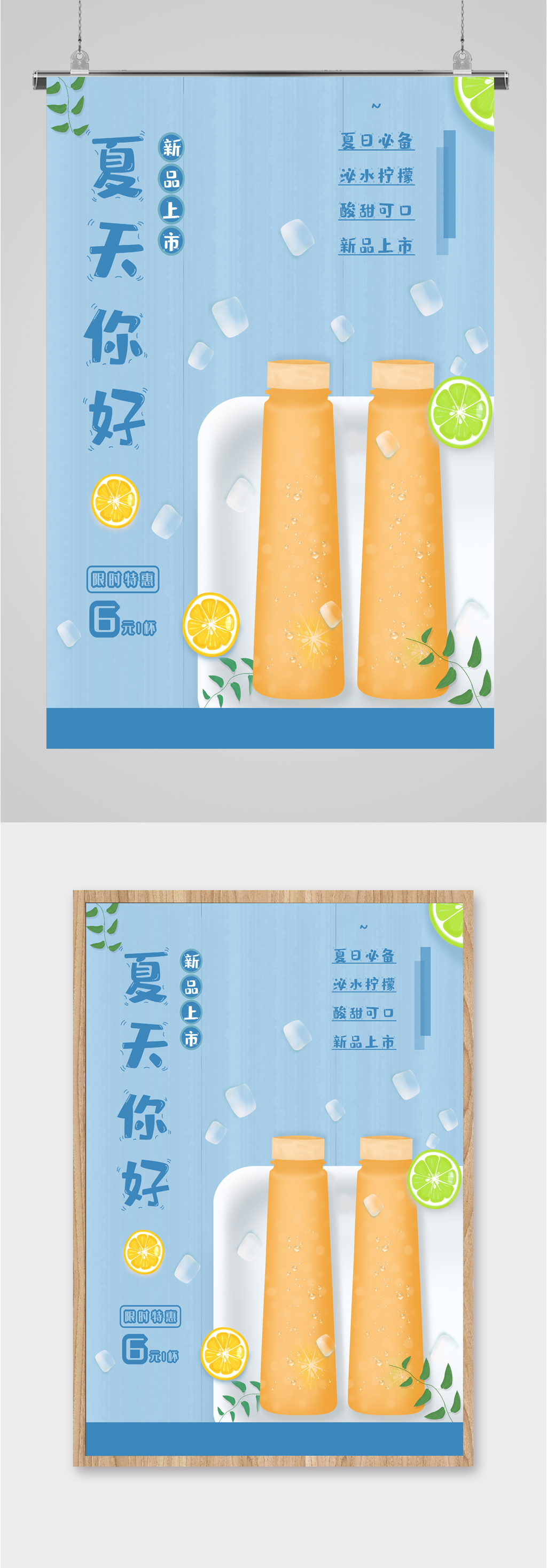 夏天你好冷饮海报素材