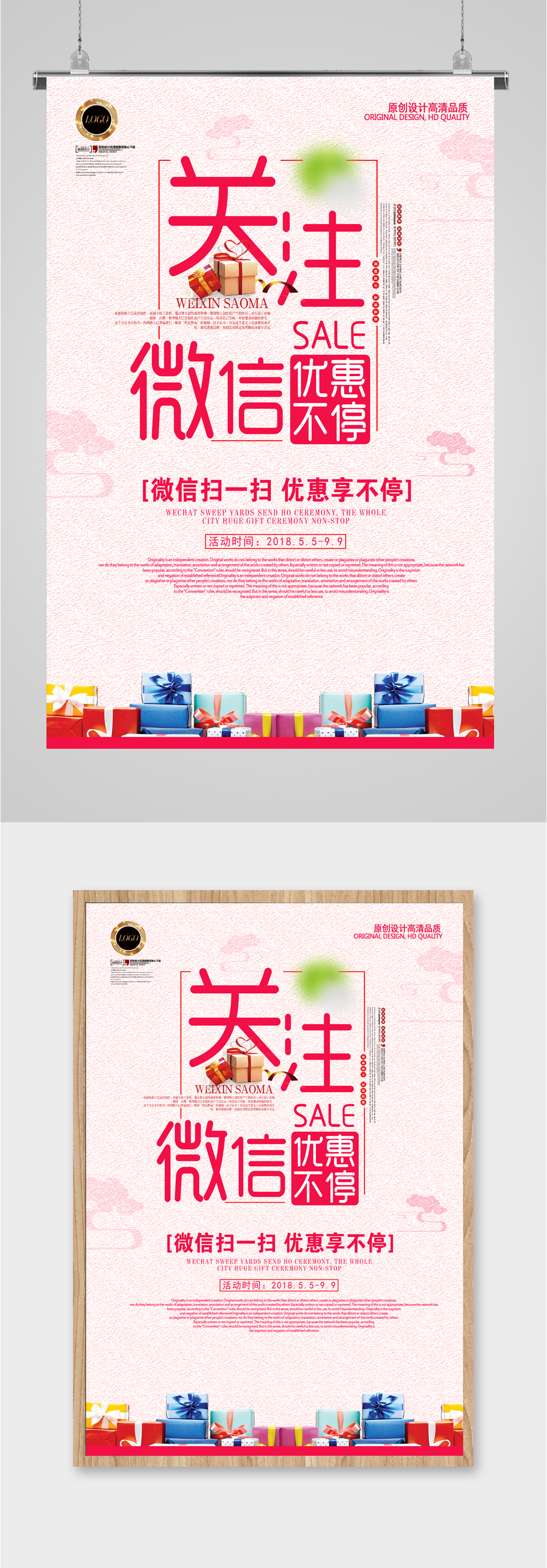 关注朋友圈活动海报素材