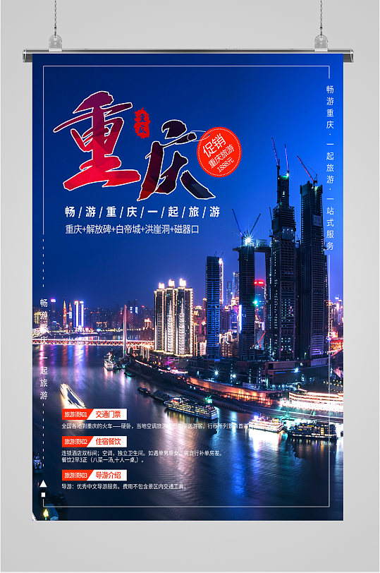 重庆都市不夜城摄影海报