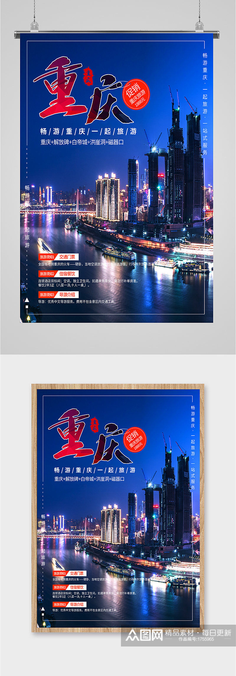 重庆都市不夜城摄影海报素材