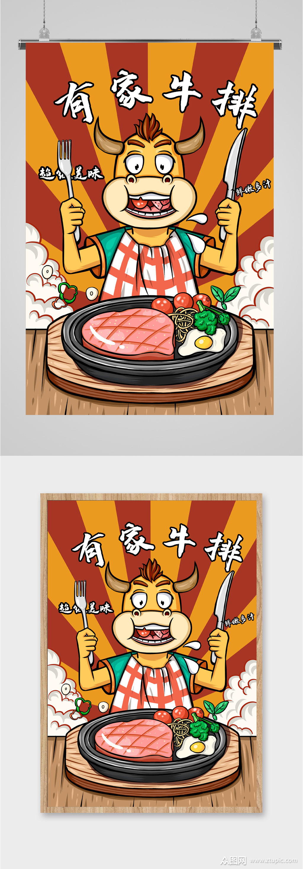 牛排卡通手绘海报素材