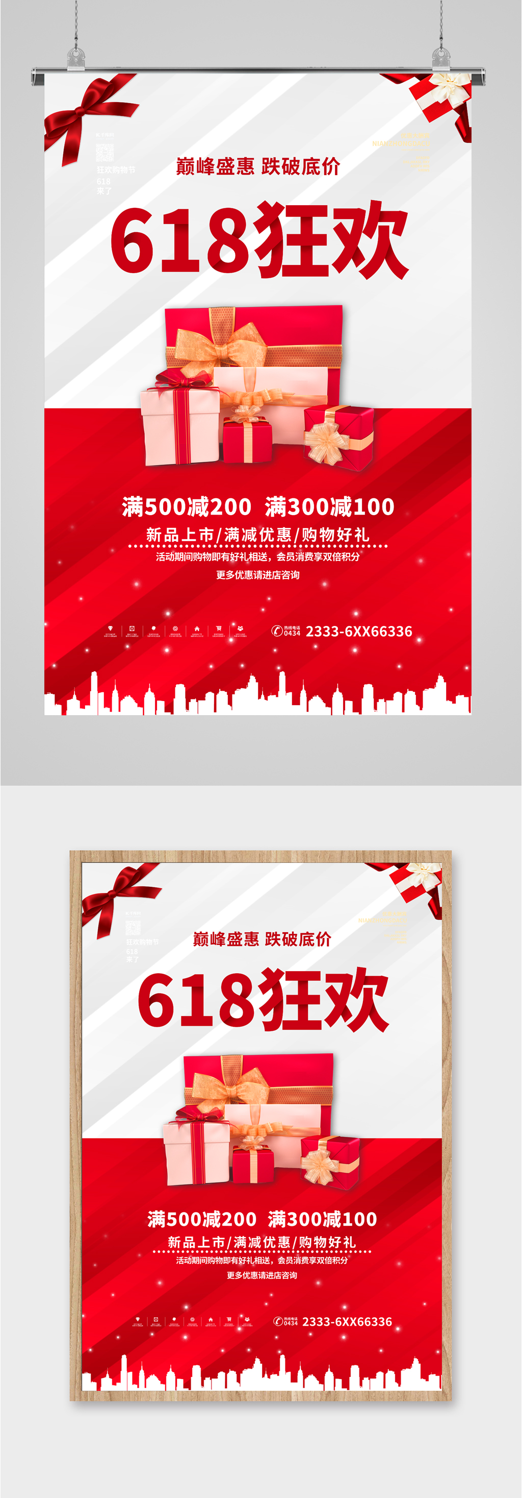 618狂欢大促海报素材