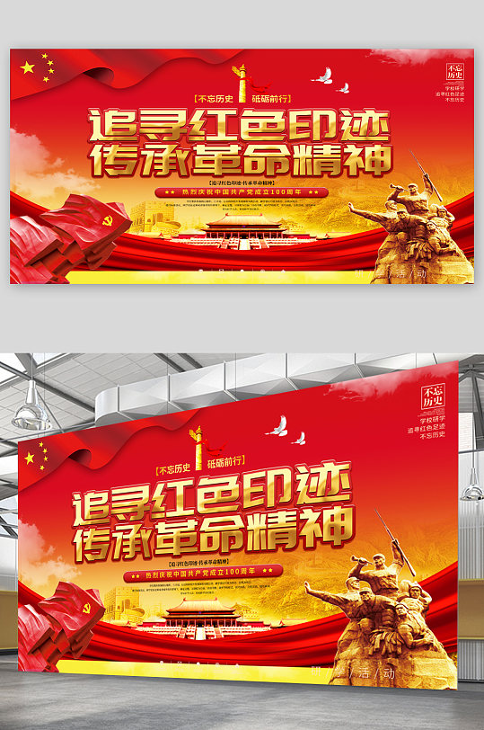 传承革命红色精神党建展板