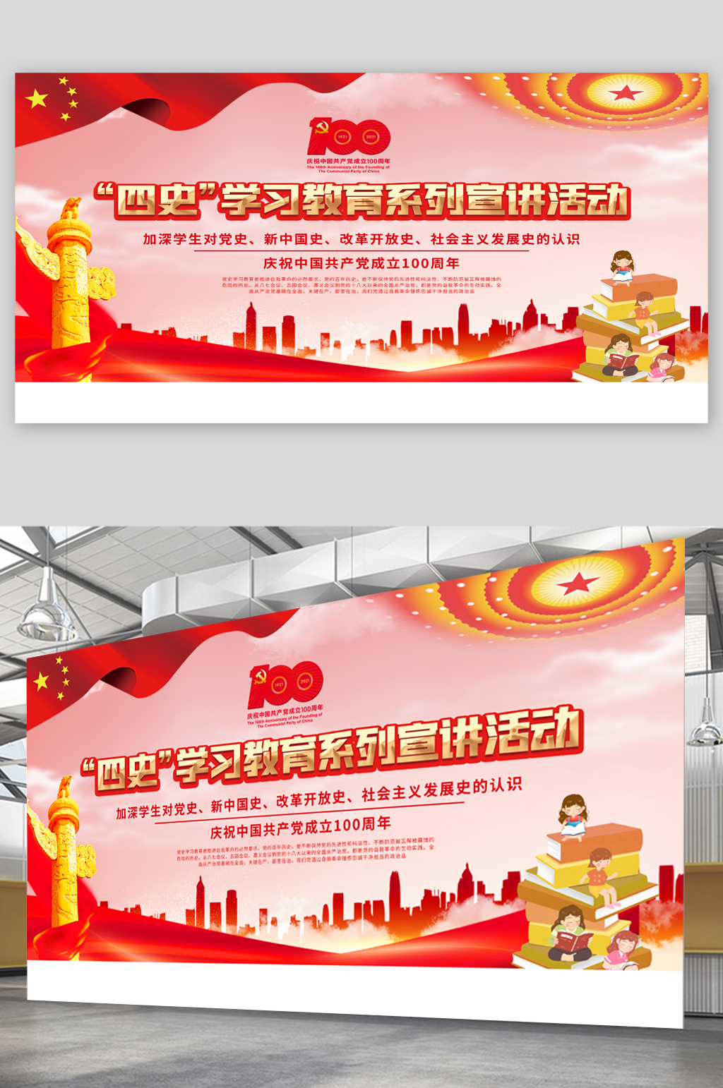 四史学习教育演讲活动展板素材