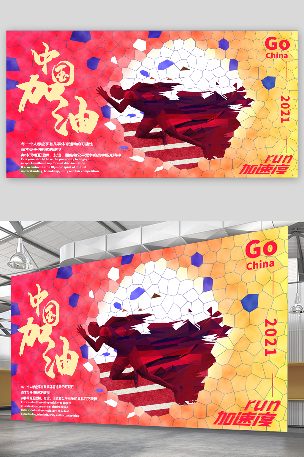 助力东京奥运会加油展板素材