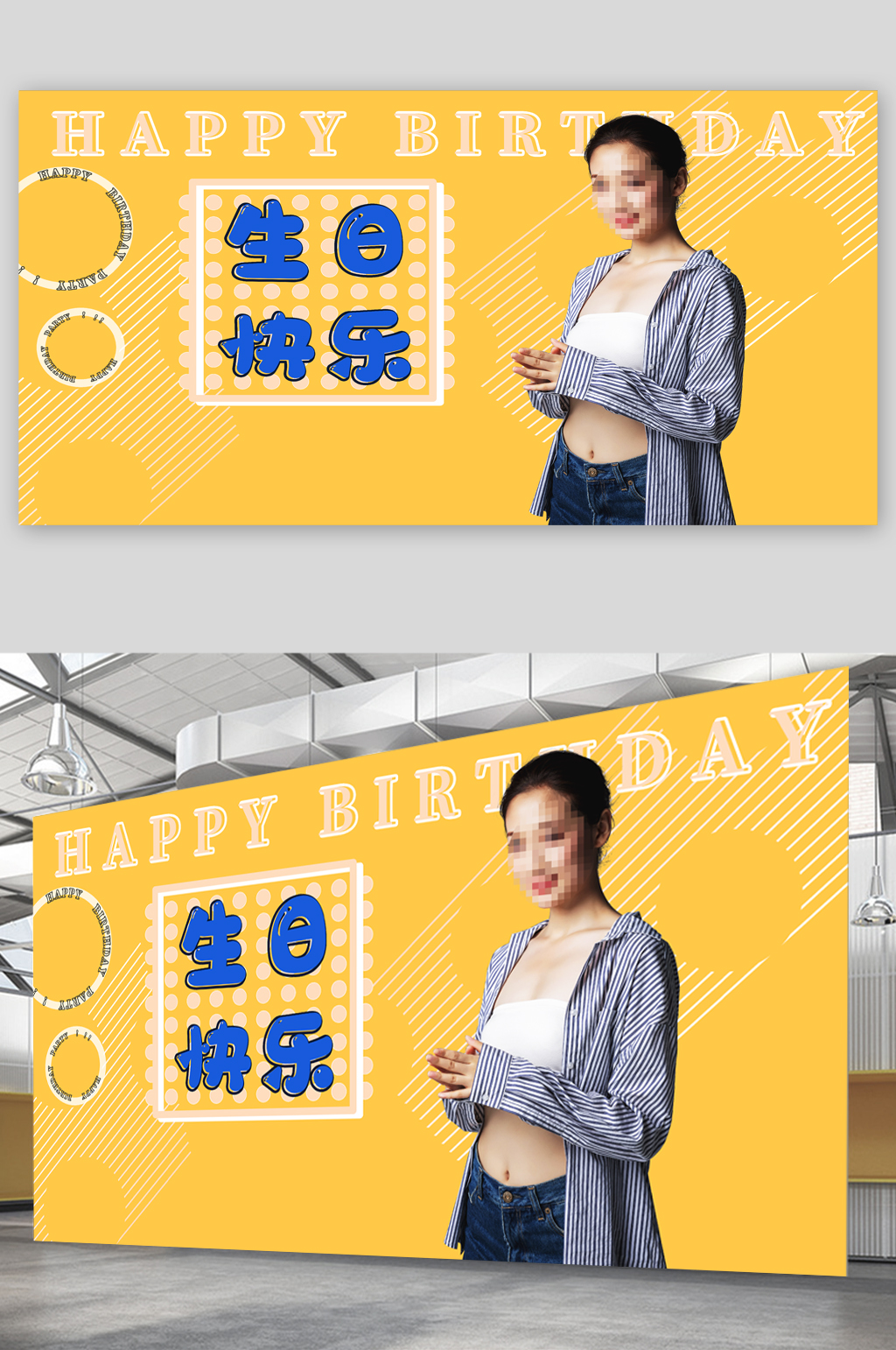 明星祝福生日快乐展板素材