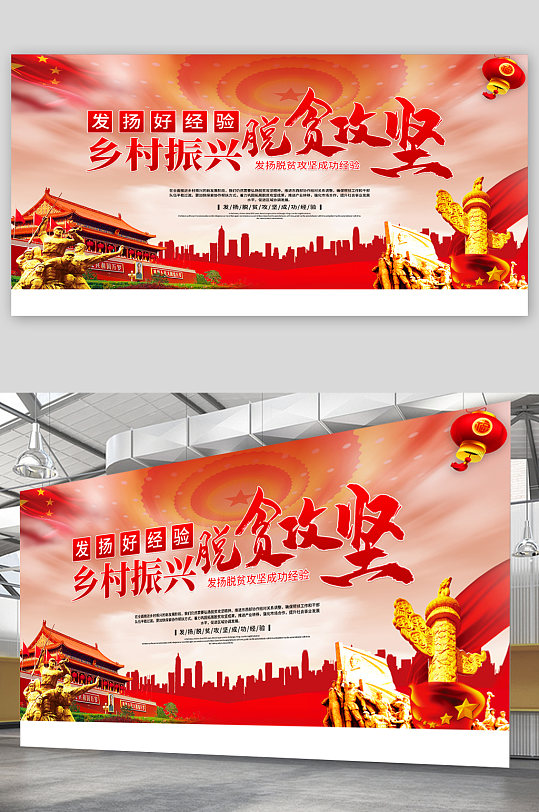 乡村振兴脱贫攻坚展板