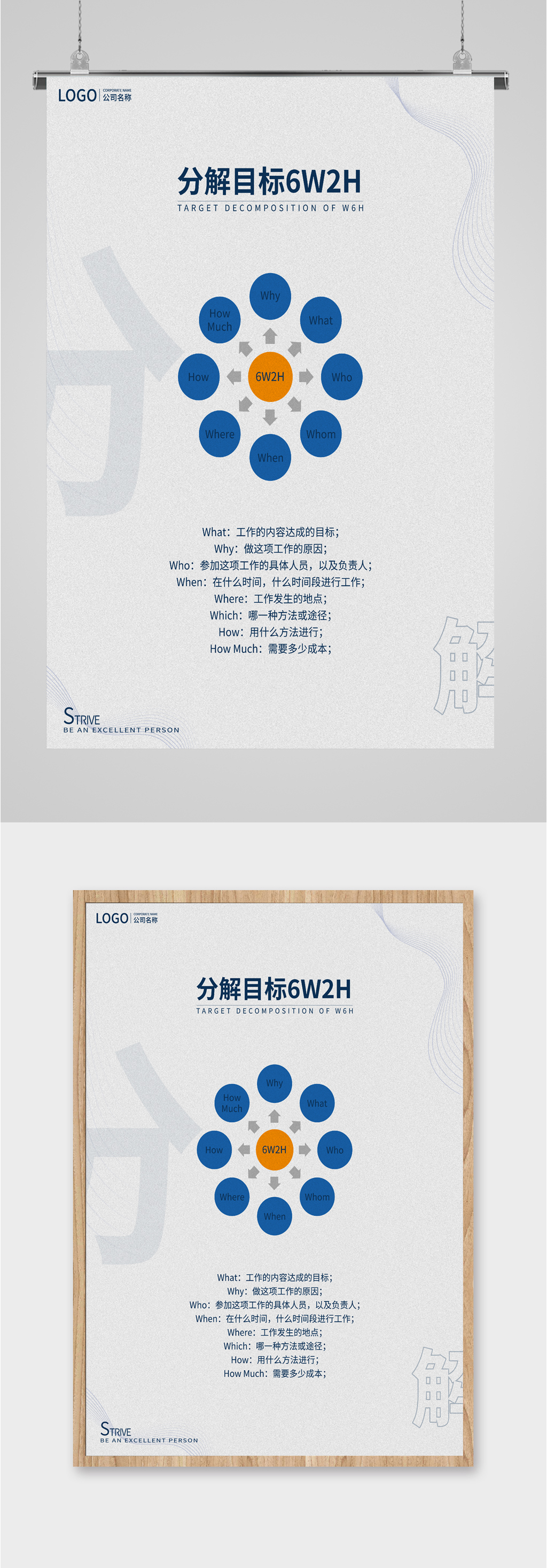 公司企业分解目标海报素材