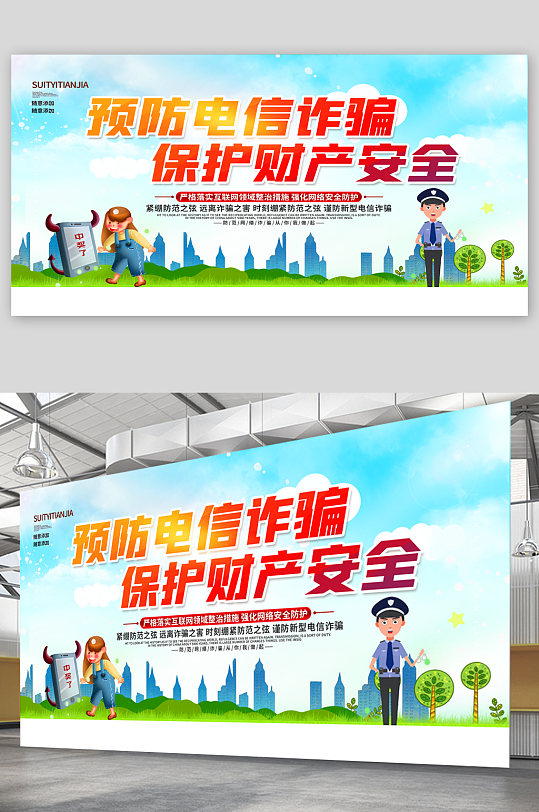 预防电信诈骗展 防范网络电信诈骗宣传展板