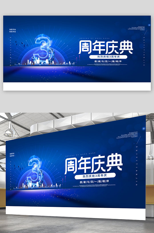周年店庆蓝色展板