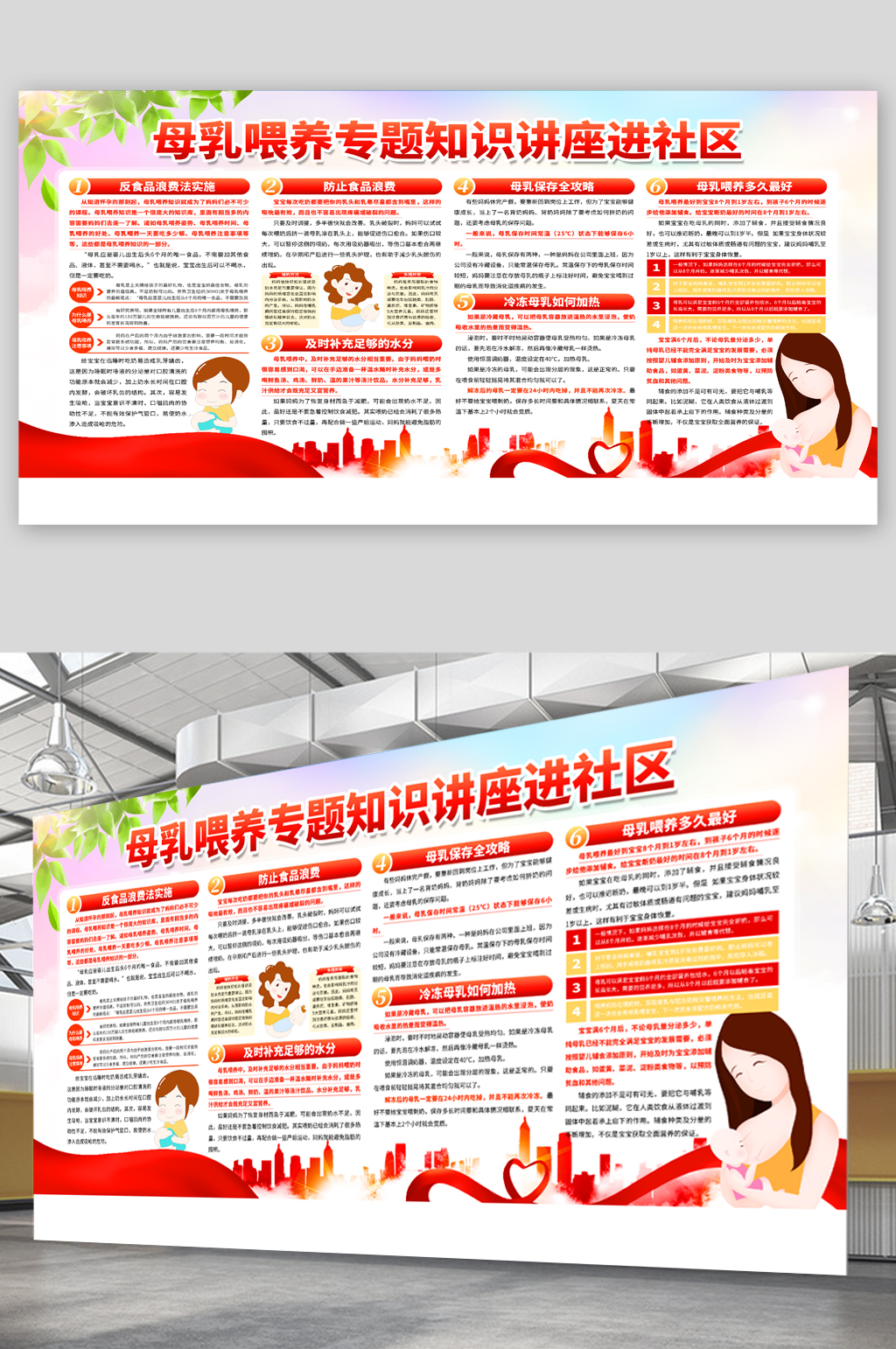 母乳喂养宣传知识讲座展板素材