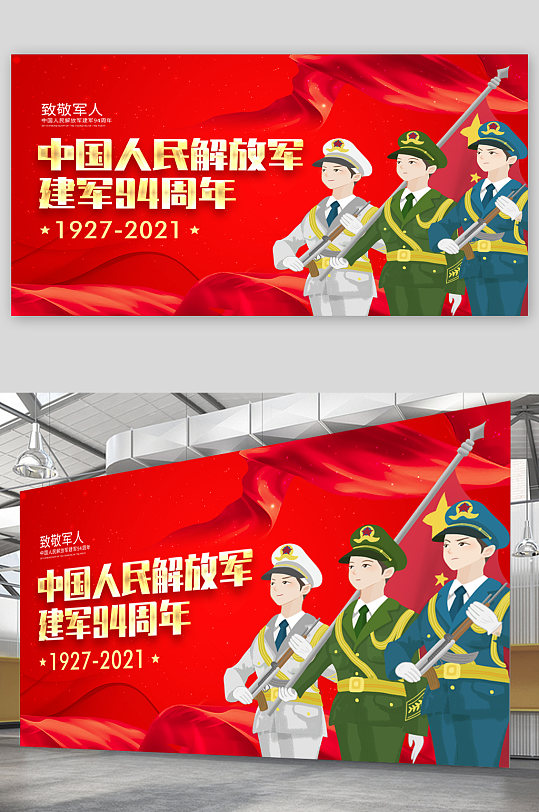 中国人民解放军建军94周年展板
