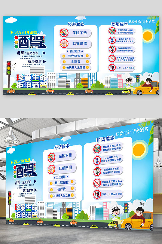 警示展板卡通拒绝酒驾公益宣传展架立即下载交通安全拒绝酒驾宣传栏