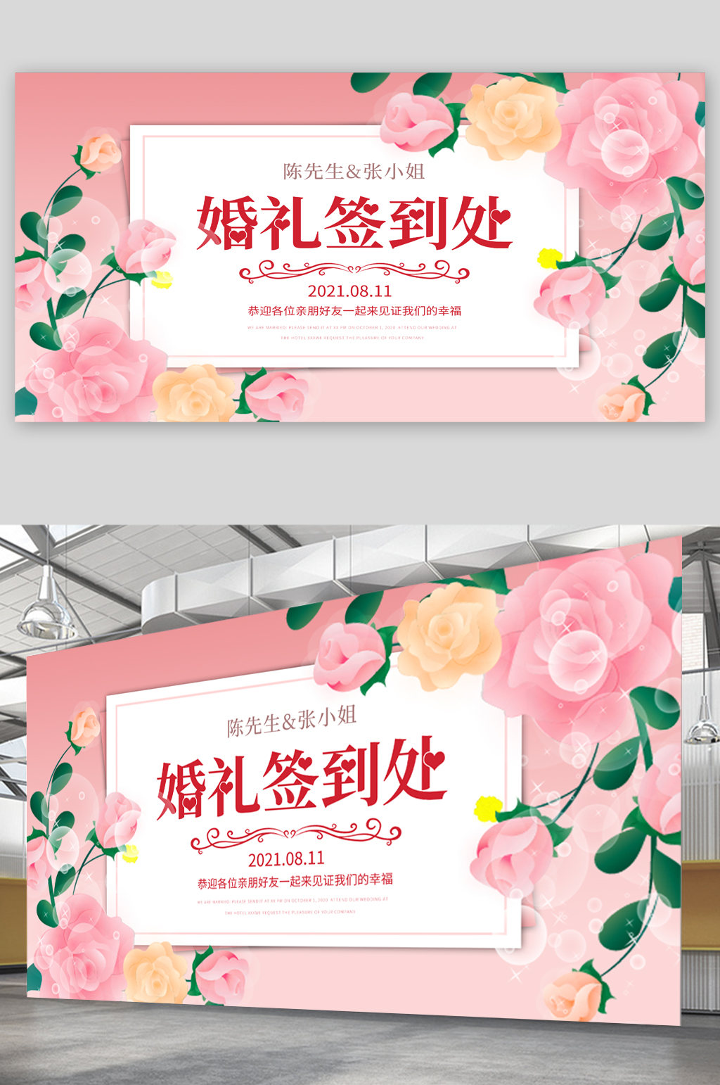 唯美浪漫婚礼签到展板素材
