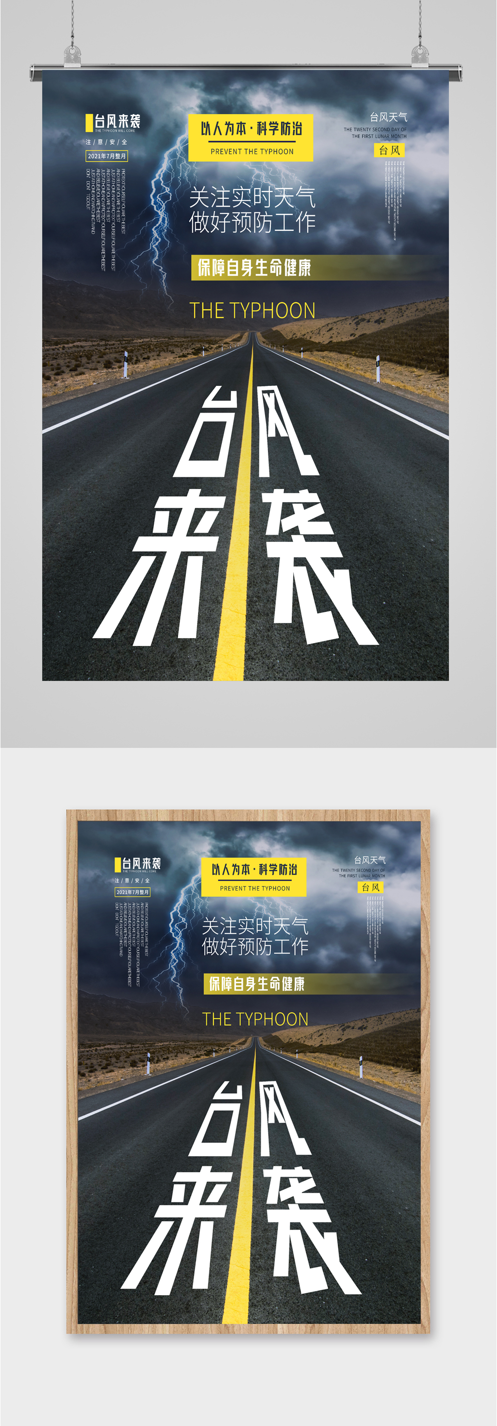 台风来袭预警海报素材