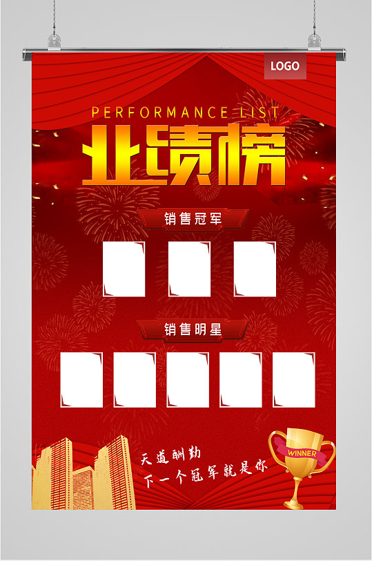 公司企业业绩榜海报