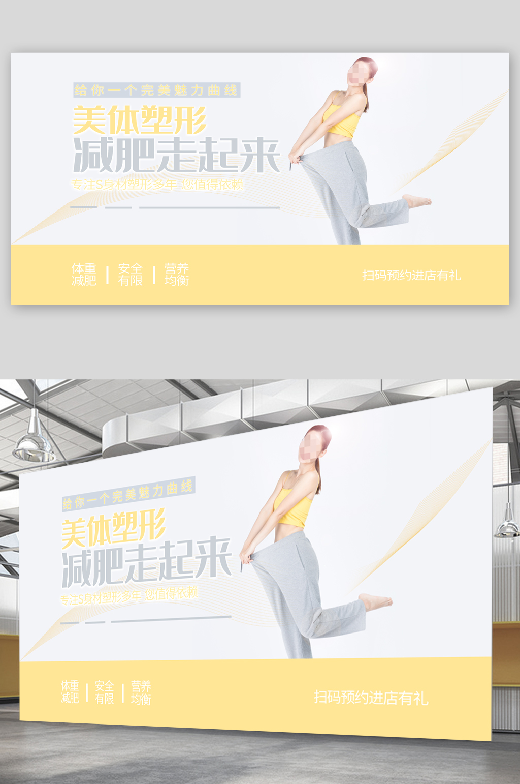 完美塑形瘦身运动展板素材