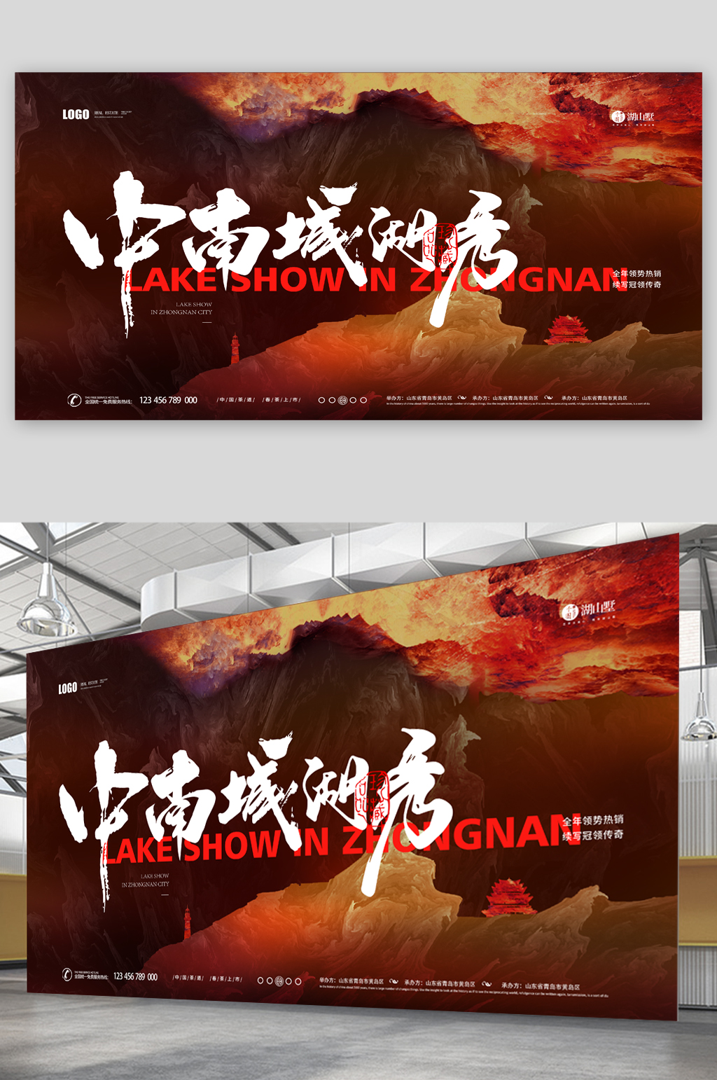 地产营销大气展板素材