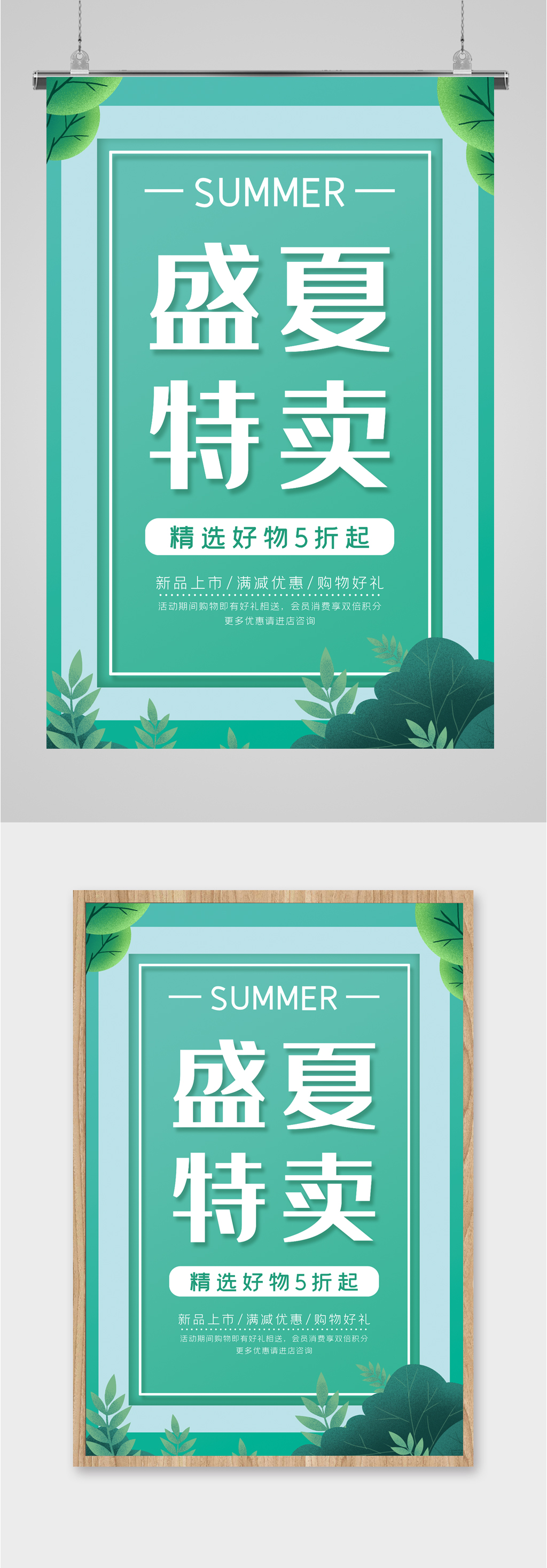 夏季特卖宣传海报素材