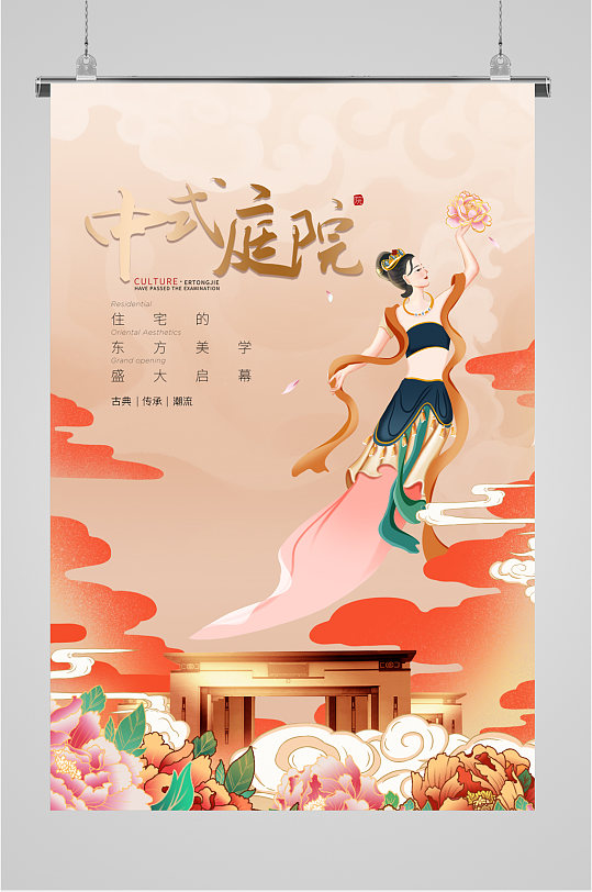 中式庭院敦煌艺术海报