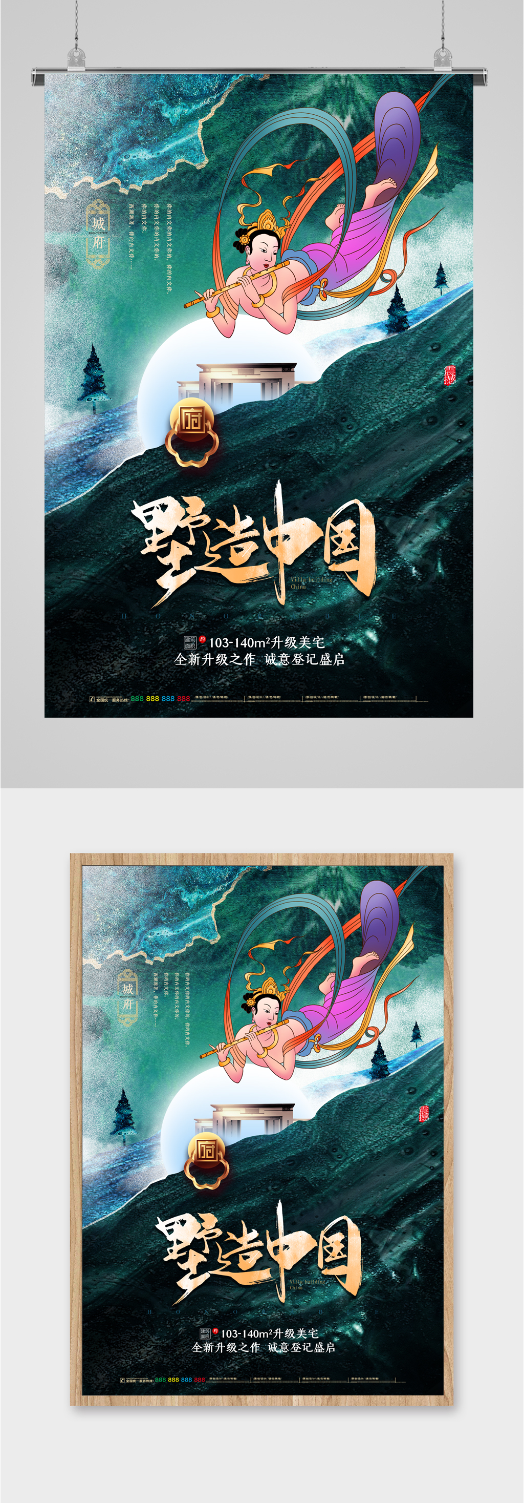 房地产营销敦煌艺术插画海报素材