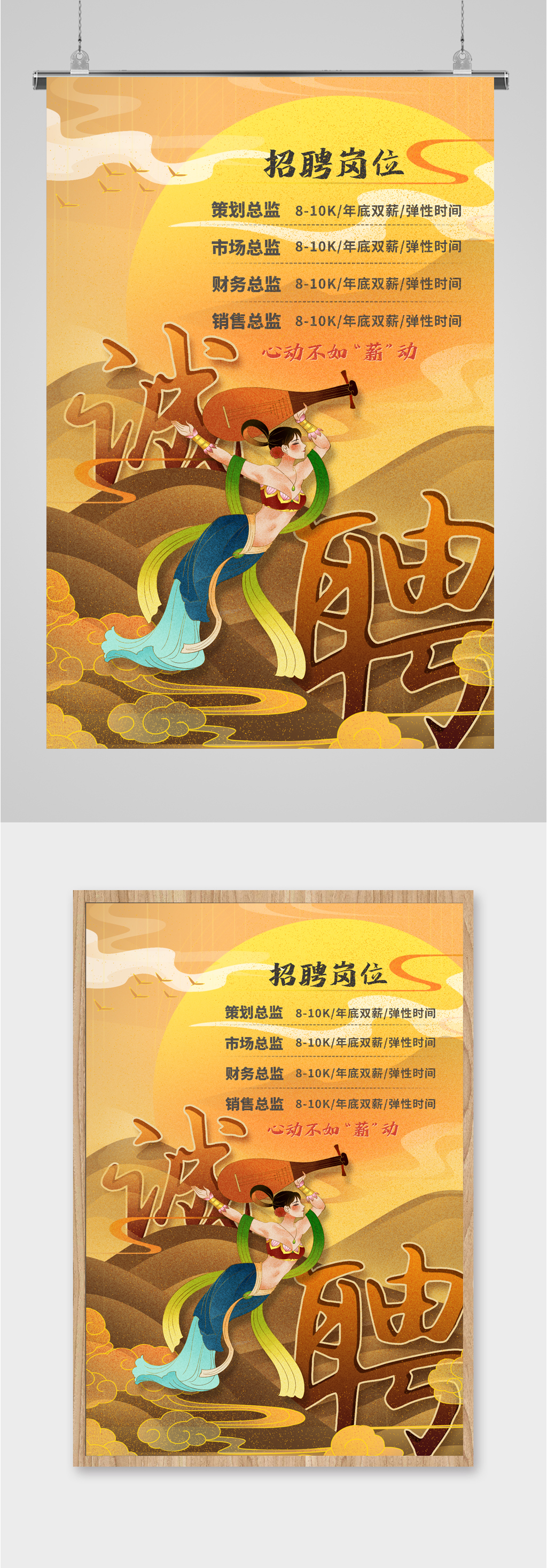 招聘信息敦煌艺术海报素材