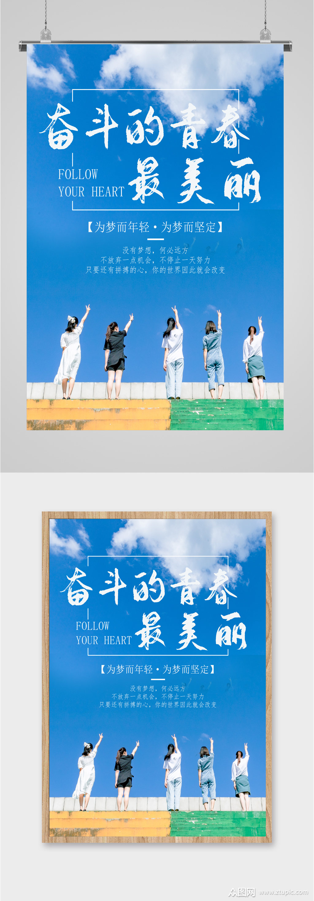 青春奋斗毕业海报素材