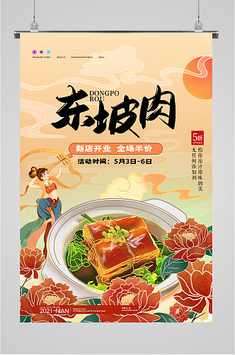 美食东坡肉插画海报
