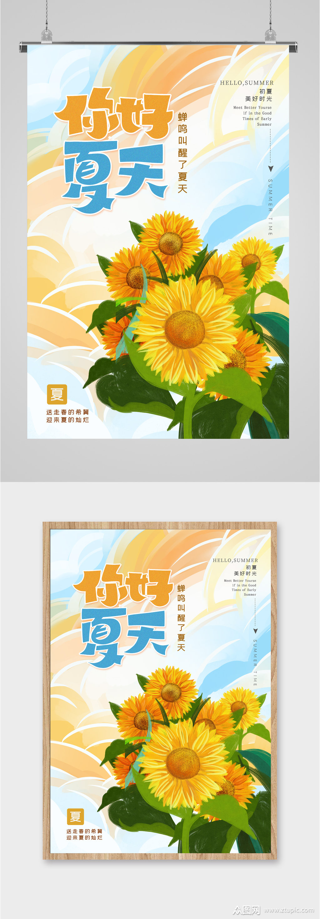 你好夏天向日葵海报
