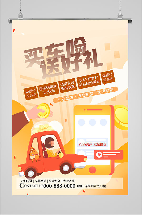 保险促销图片-保险促销素材下载-众图网