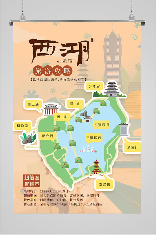 杭州西湖游览攻略图海报