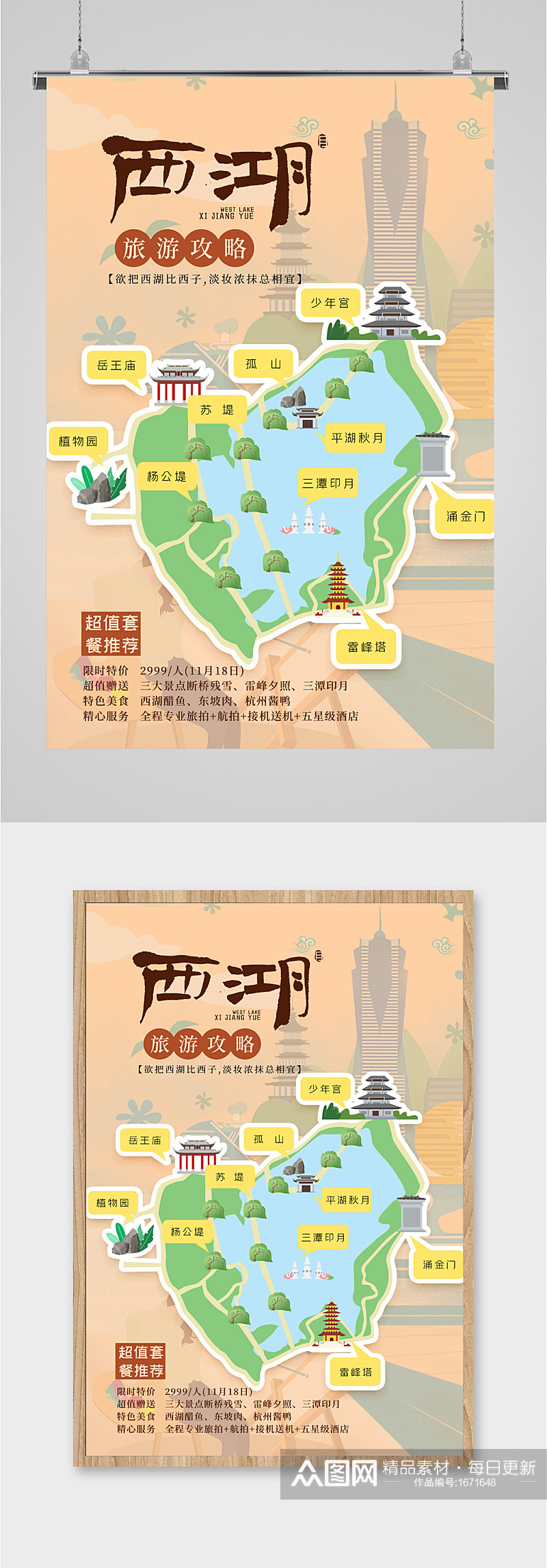 杭州西湖游览攻略图海报素材
