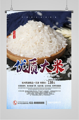 优质大米粮食海报