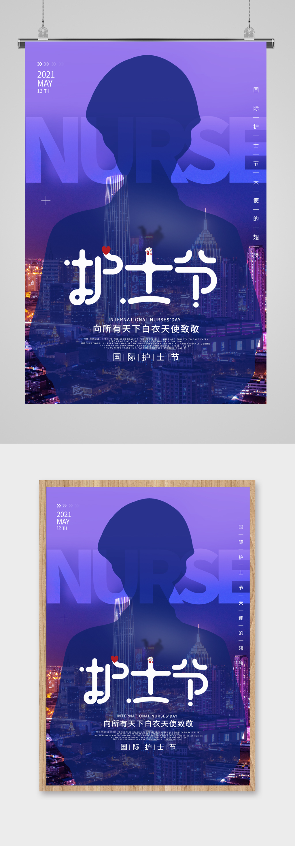 护士节像素简约海报素材