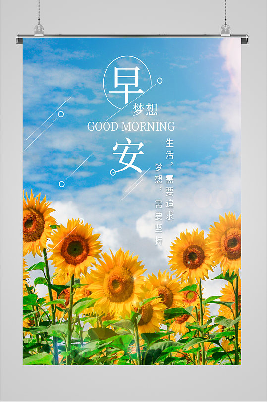 下载新的开始早安海报早安你好风景早安物语海报早安问候语简约海报