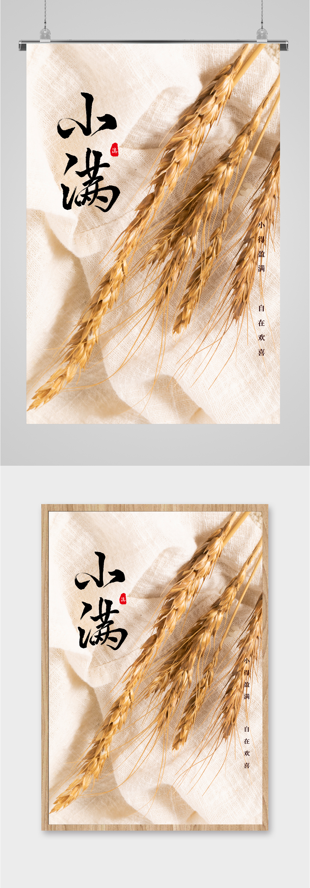小满节气麦穗简约海报素材