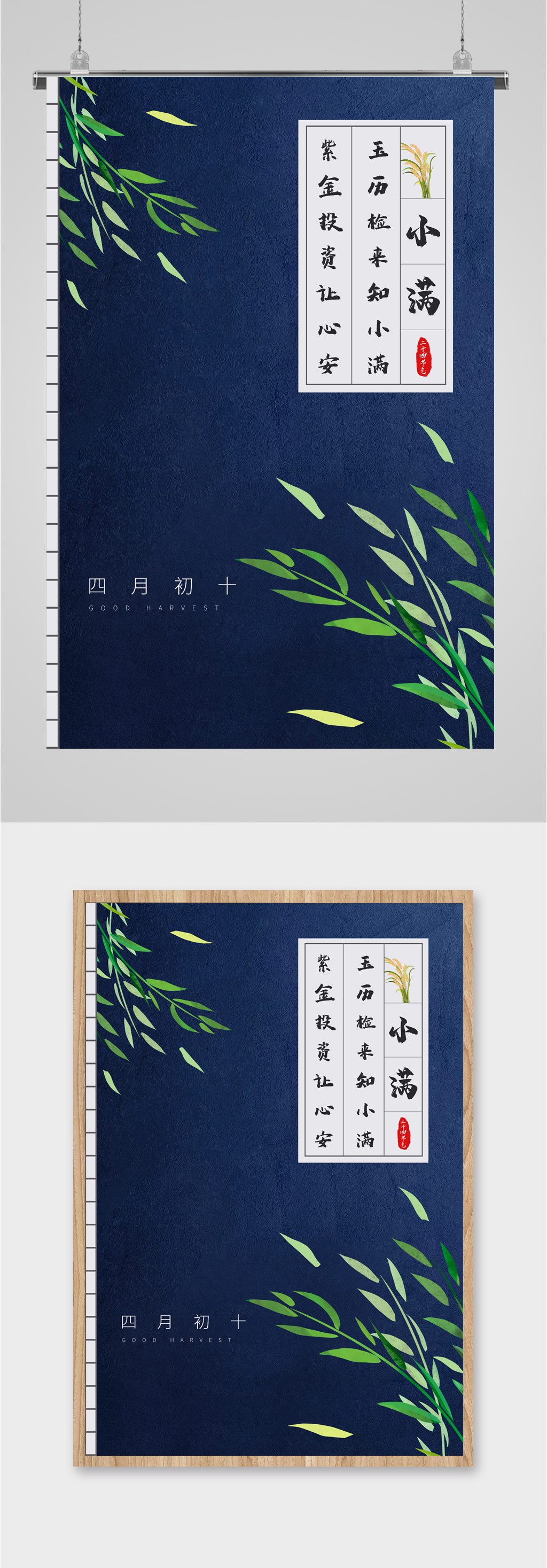 小满节气绿色简约海报素材