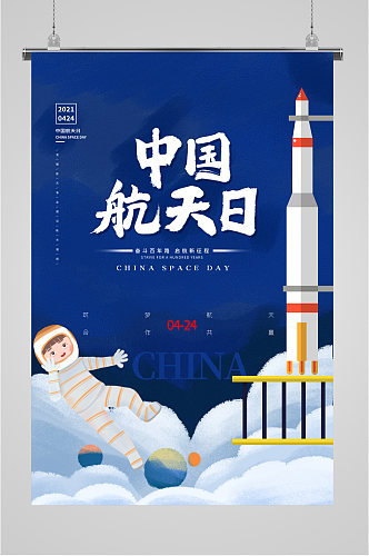 中国航天日小学生航天卡通插画海报