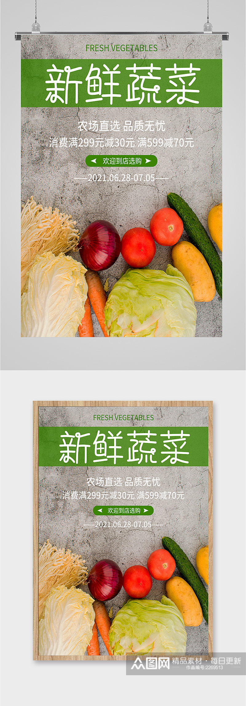 新鲜蔬菜水果海报素材