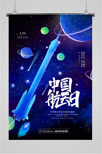 中国航天日蓝色大气海报