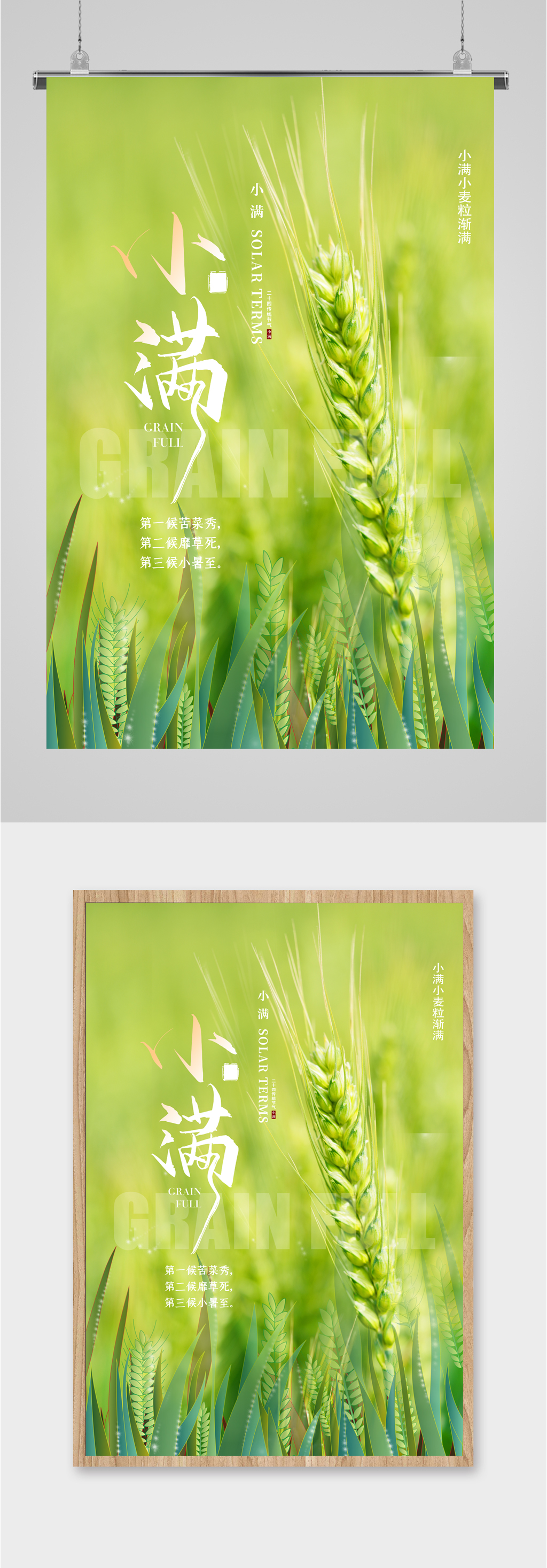 小满节气麦穗绿色简约海报素材