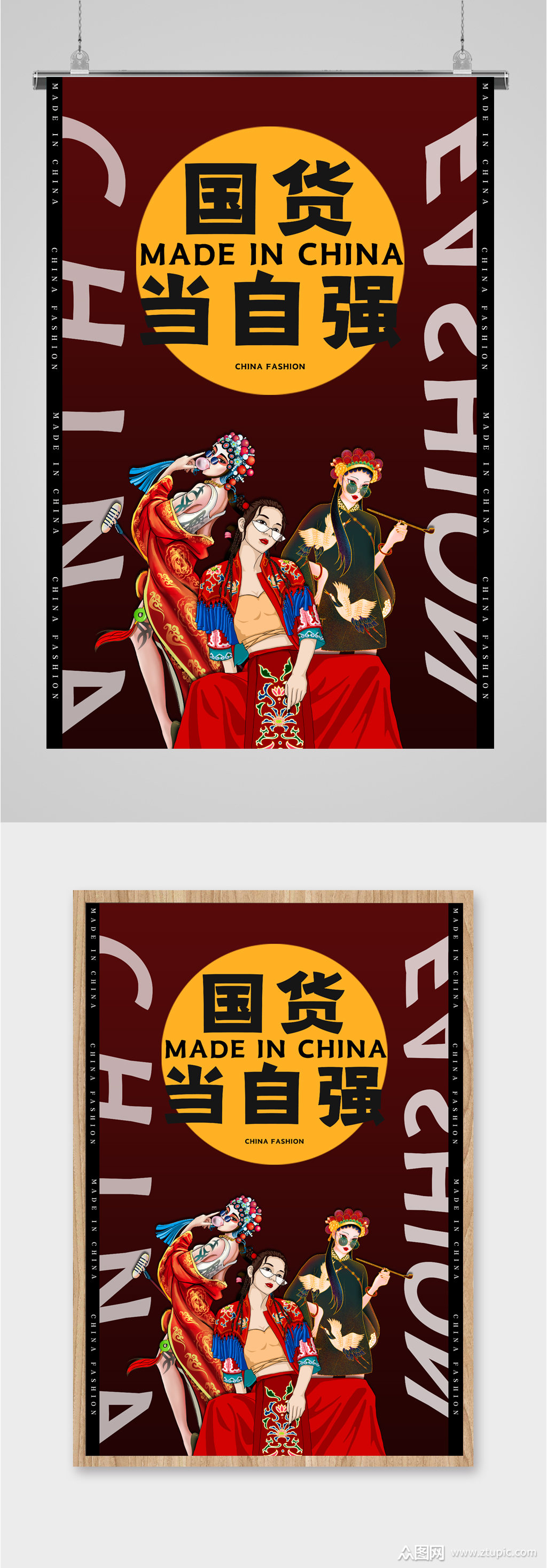 国货当自强国潮海报