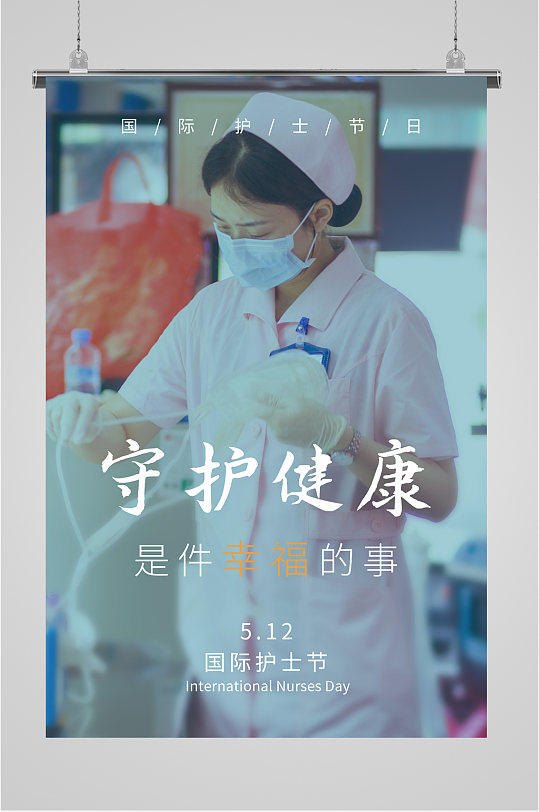 512护士节摄影海报
