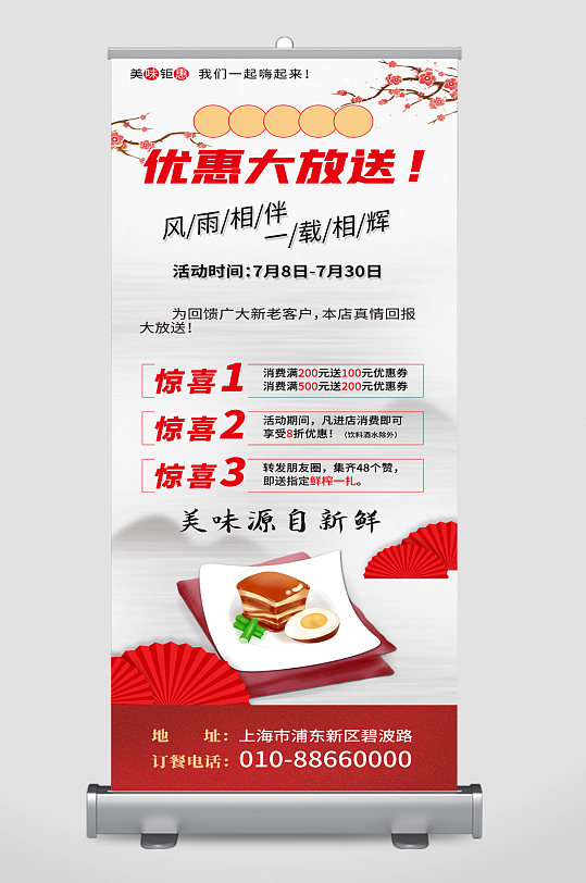 优惠活动宣传易拉宝