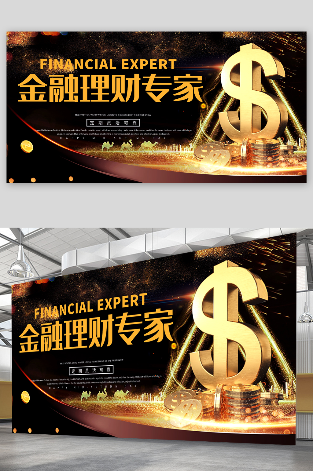 黑金大气金融理财展板素材